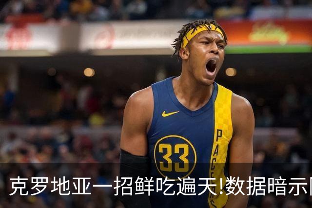 克罗地亚一招鲜吃遍天?!数据暗示阿根廷再迎加时