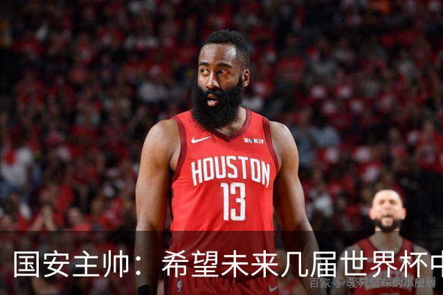 国安主帅：希望未来几届世界杯中能看到中国男足的身影