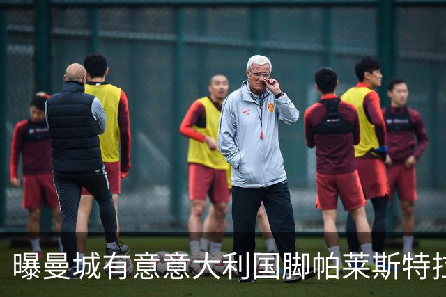 曝曼城有意意大利国脚帕莱斯特拉 若加盟将与努涅斯竞争