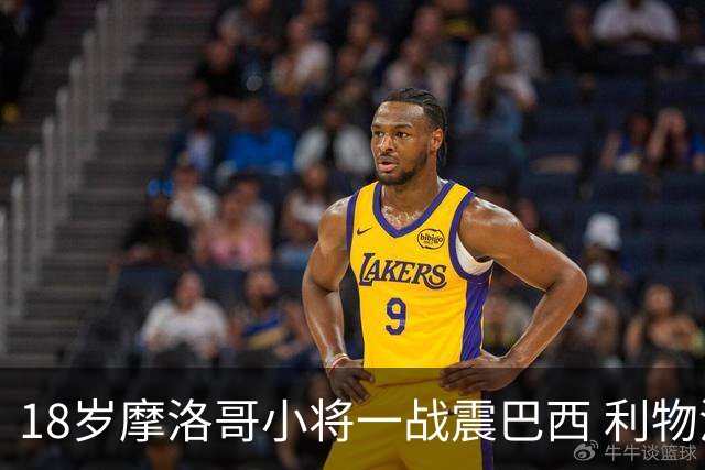 18岁摩洛哥小将一战震巴西 利物浦阿森纳巴黎夏窗抢人